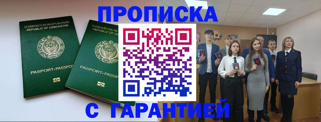 прописка иностранных граждан в Протвино